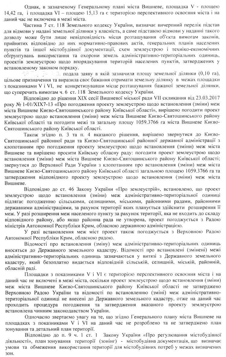 РІШЕННЯ ХХ СЕСІЇ VIІ СКЛИКАННЯ від 25.04.2017 року